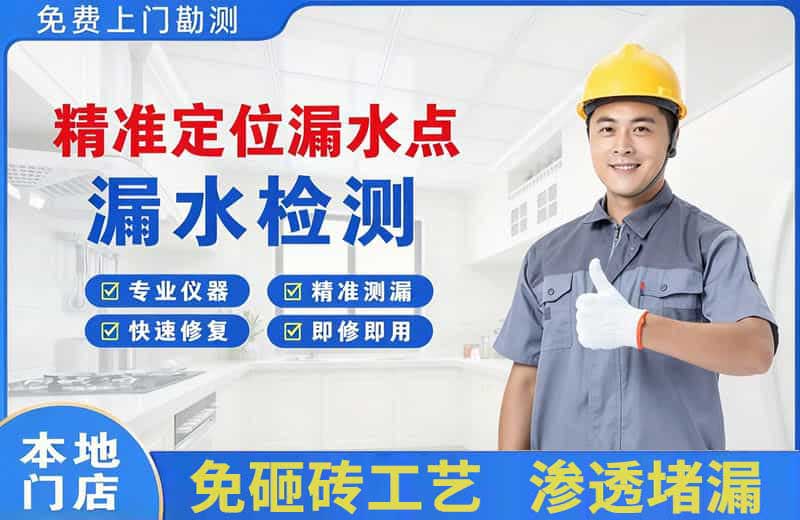 惠山精准测漏点