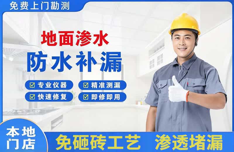 惠山地面渗水维修
